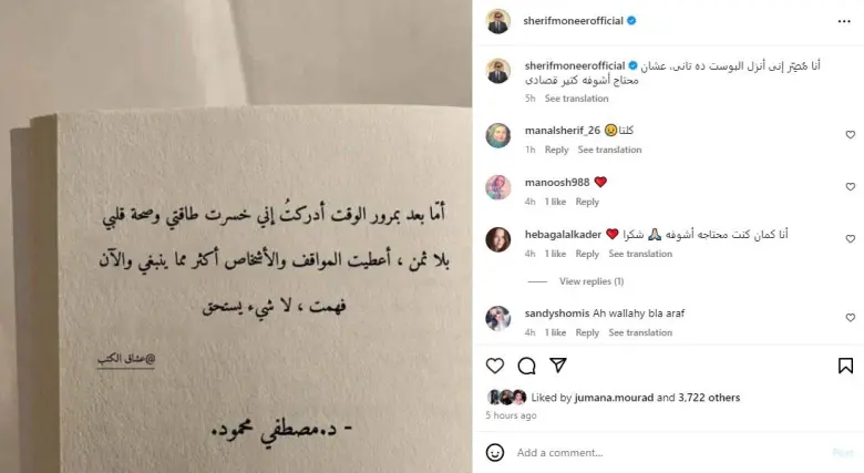 شريف منير يثير الفضول بنشره لمنشور غامض على إنستجرام